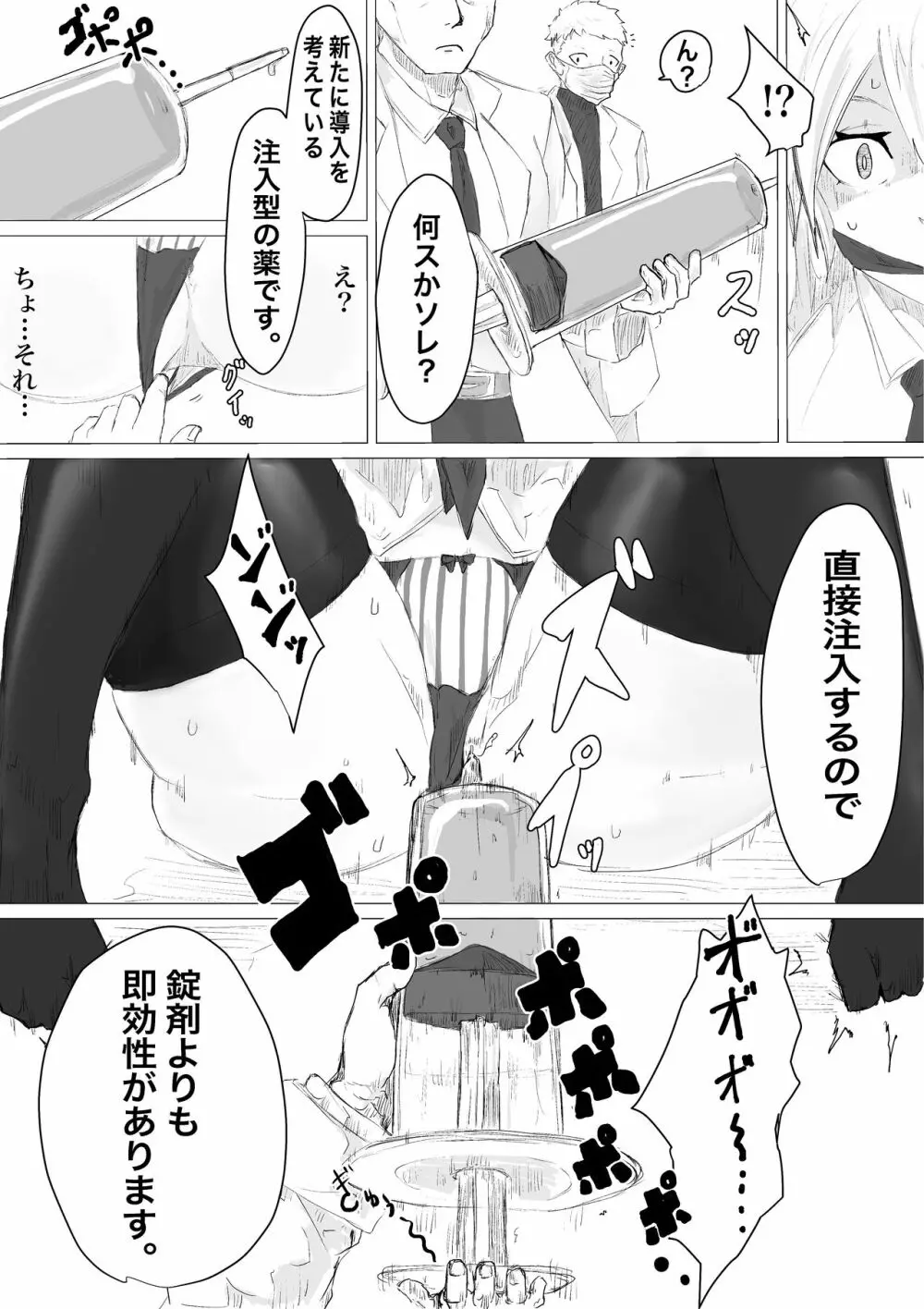 人生終了治験モニター Page.29