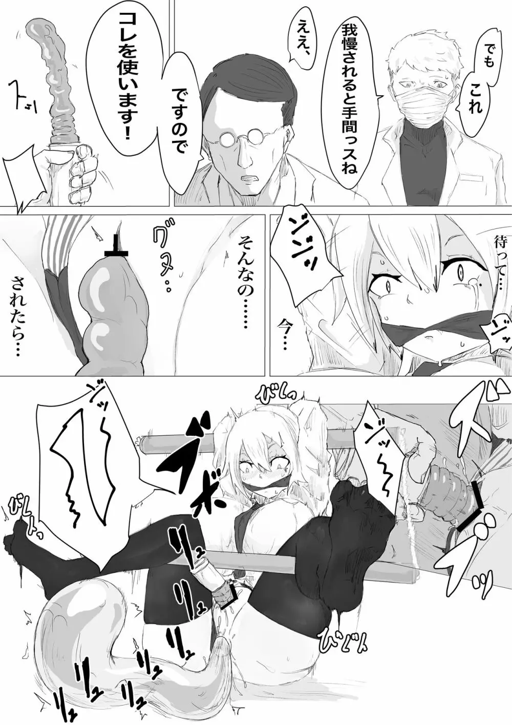 人生終了治験モニター Page.32