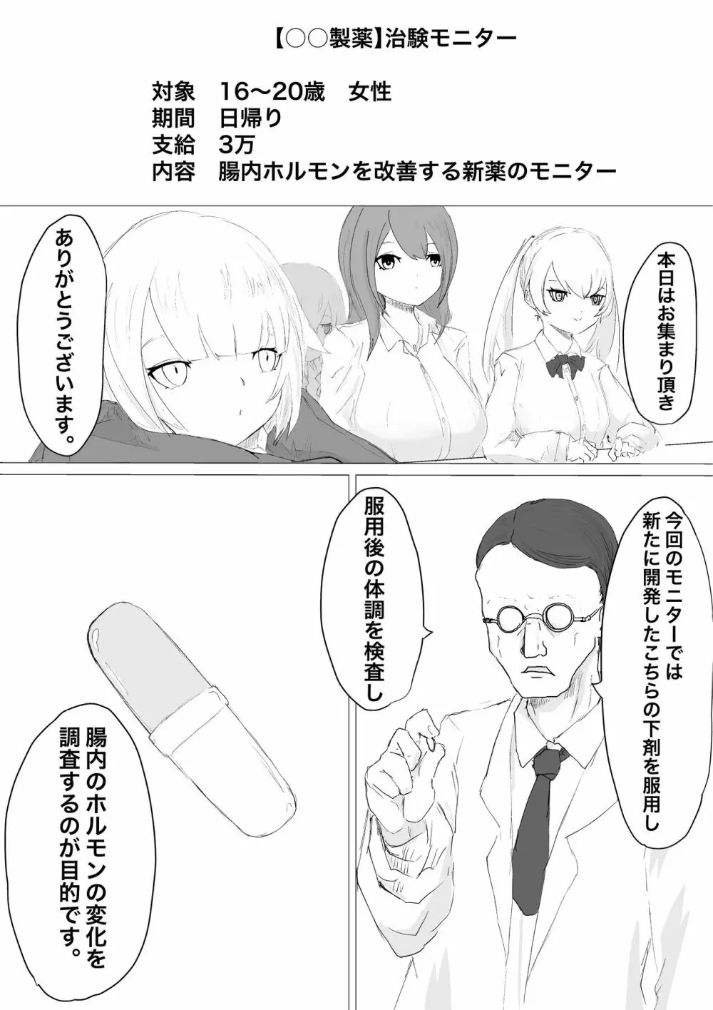 人生終了治験モニター Page.4