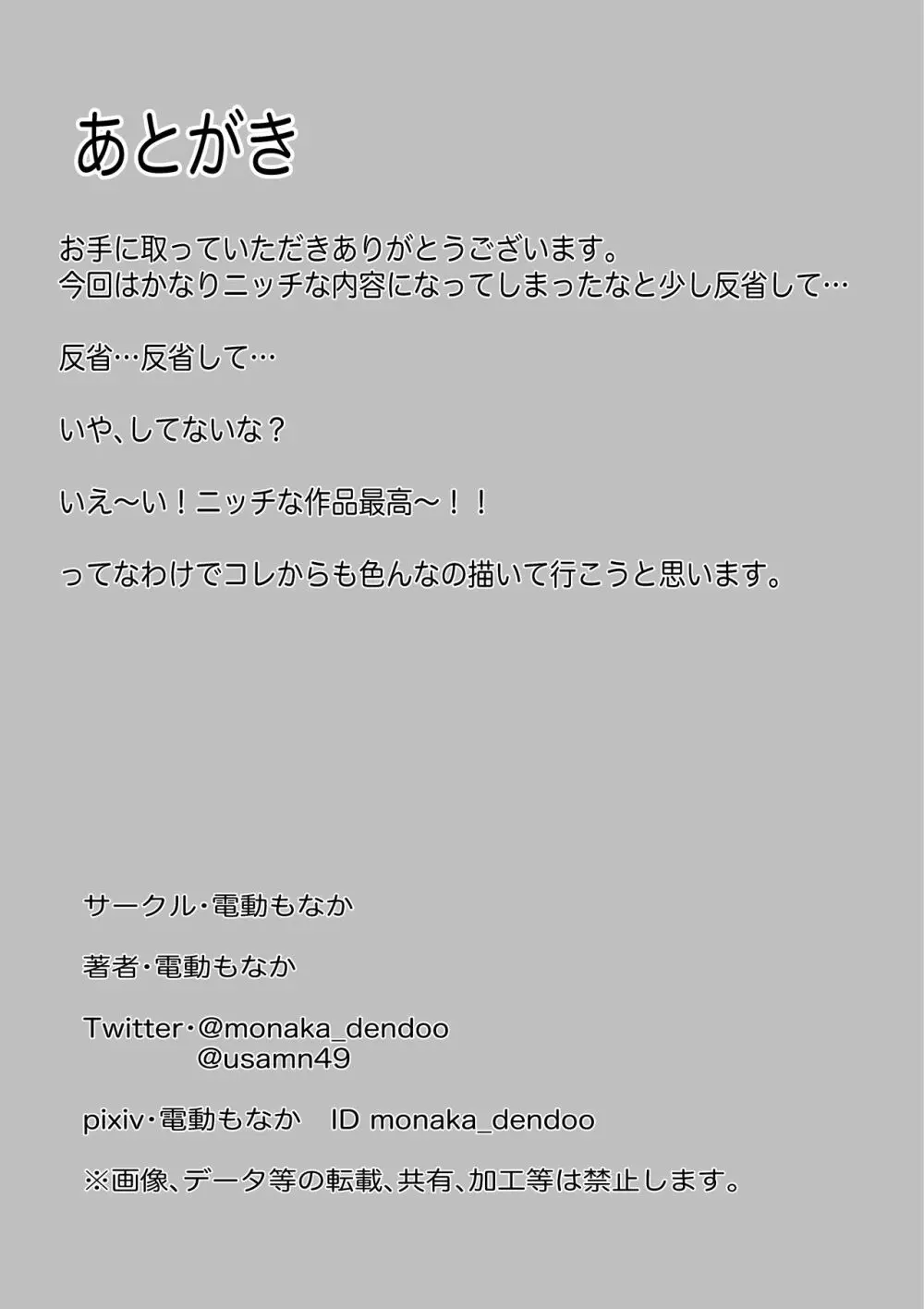 人生終了治験モニター Page.42
