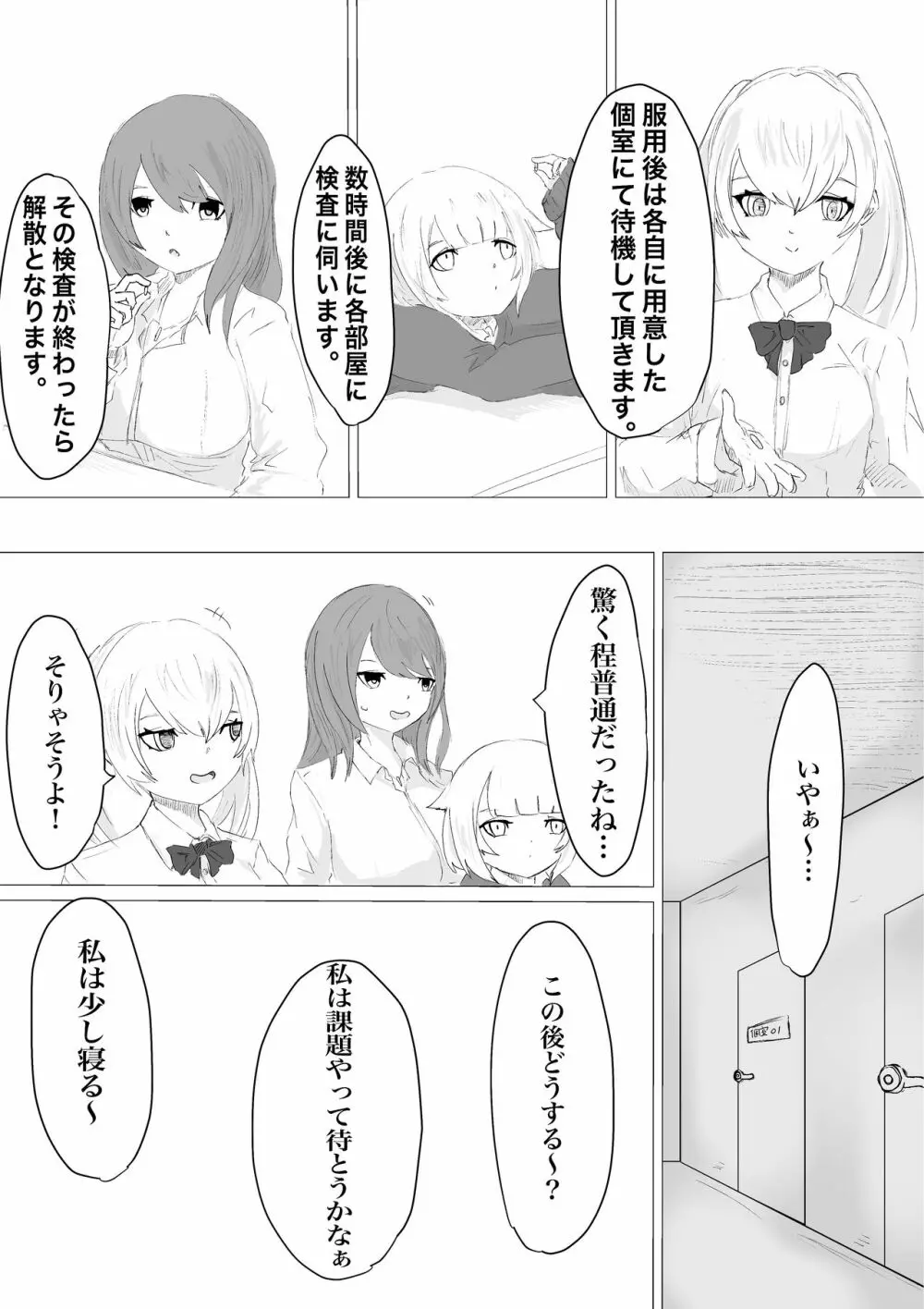 人生終了治験モニター Page.5