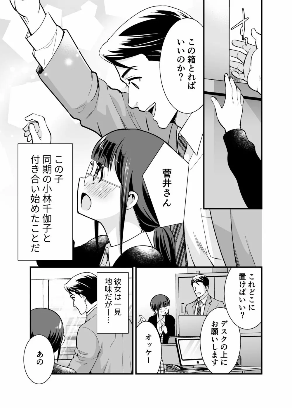 ちかこさんと一緒に! 1 Page.10