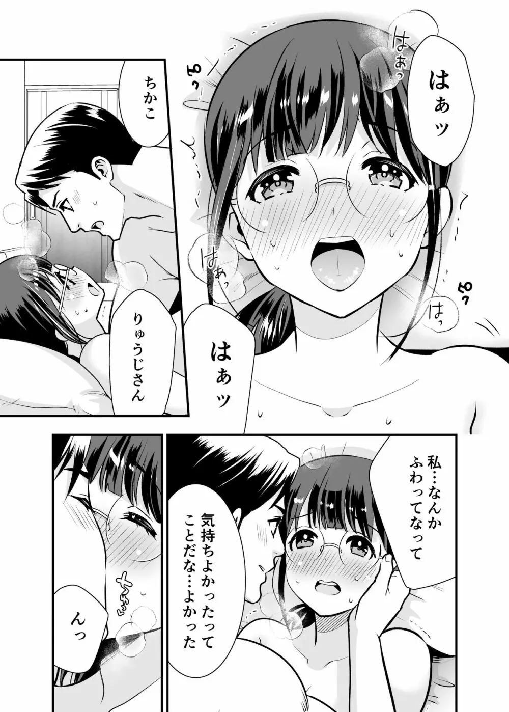 ちかこさんと一緒に! 1 Page.106