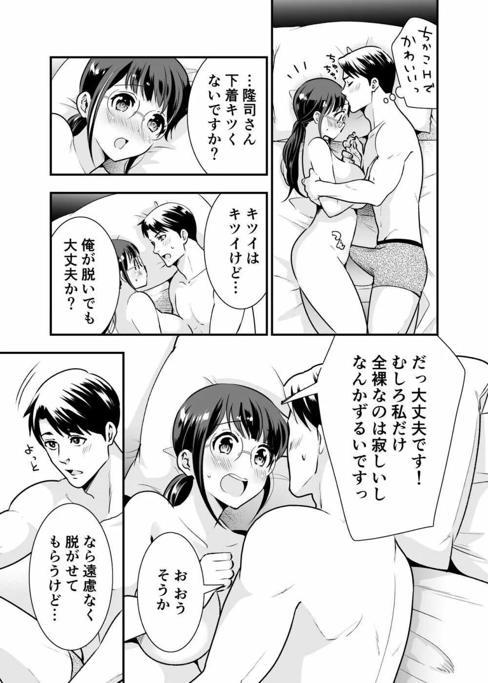 ちかこさんと一緒に! 1 Page.108