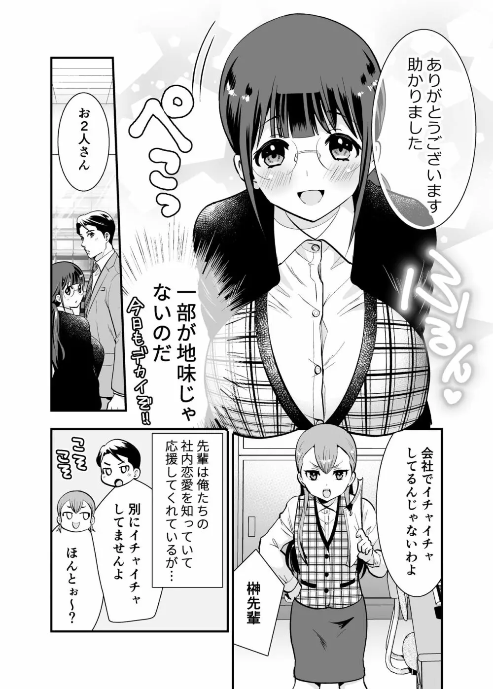 ちかこさんと一緒に! 1 Page.11