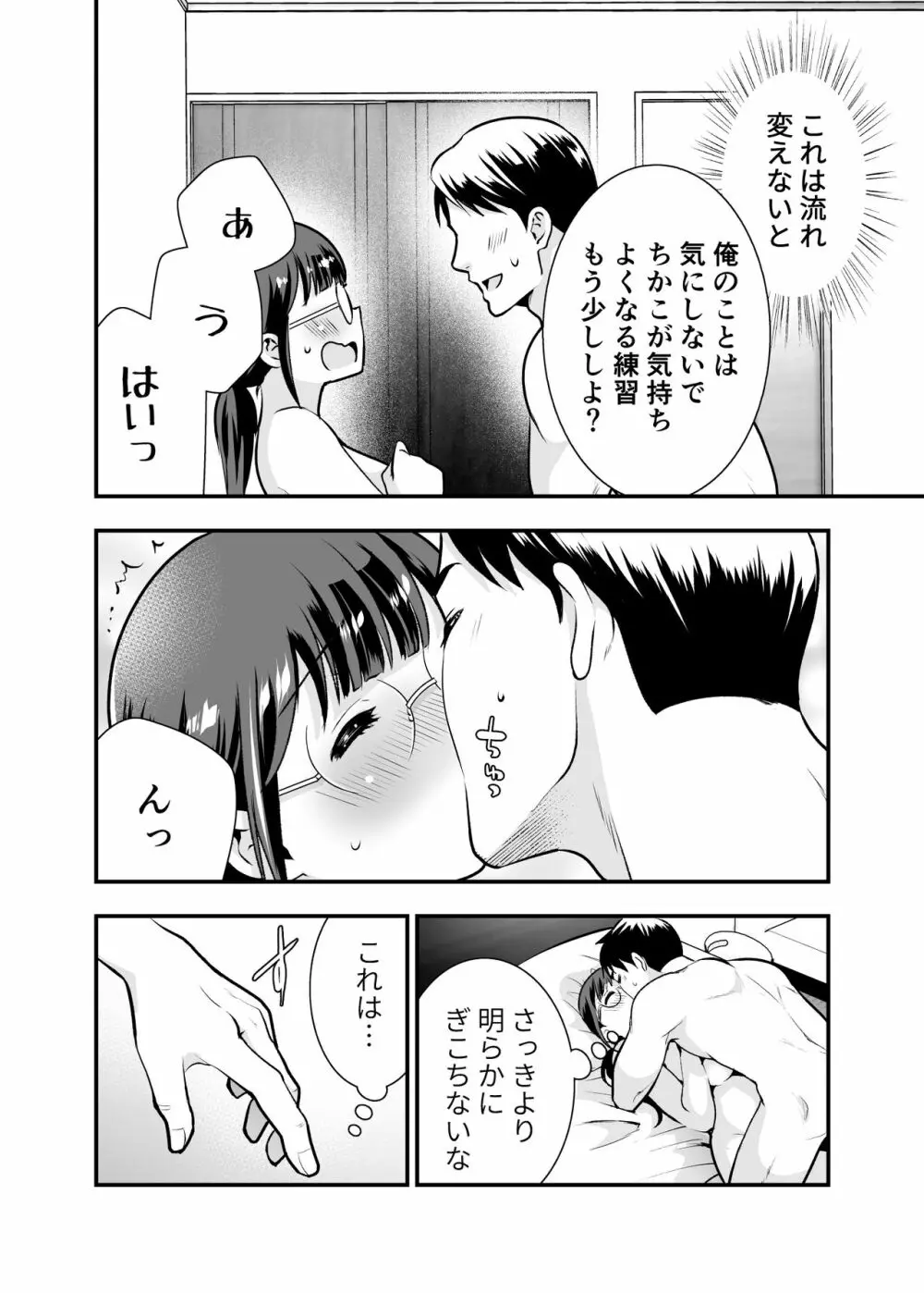 ちかこさんと一緒に! 1 Page.113