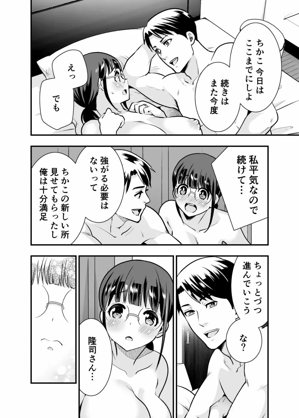 ちかこさんと一緒に! 1 Page.115