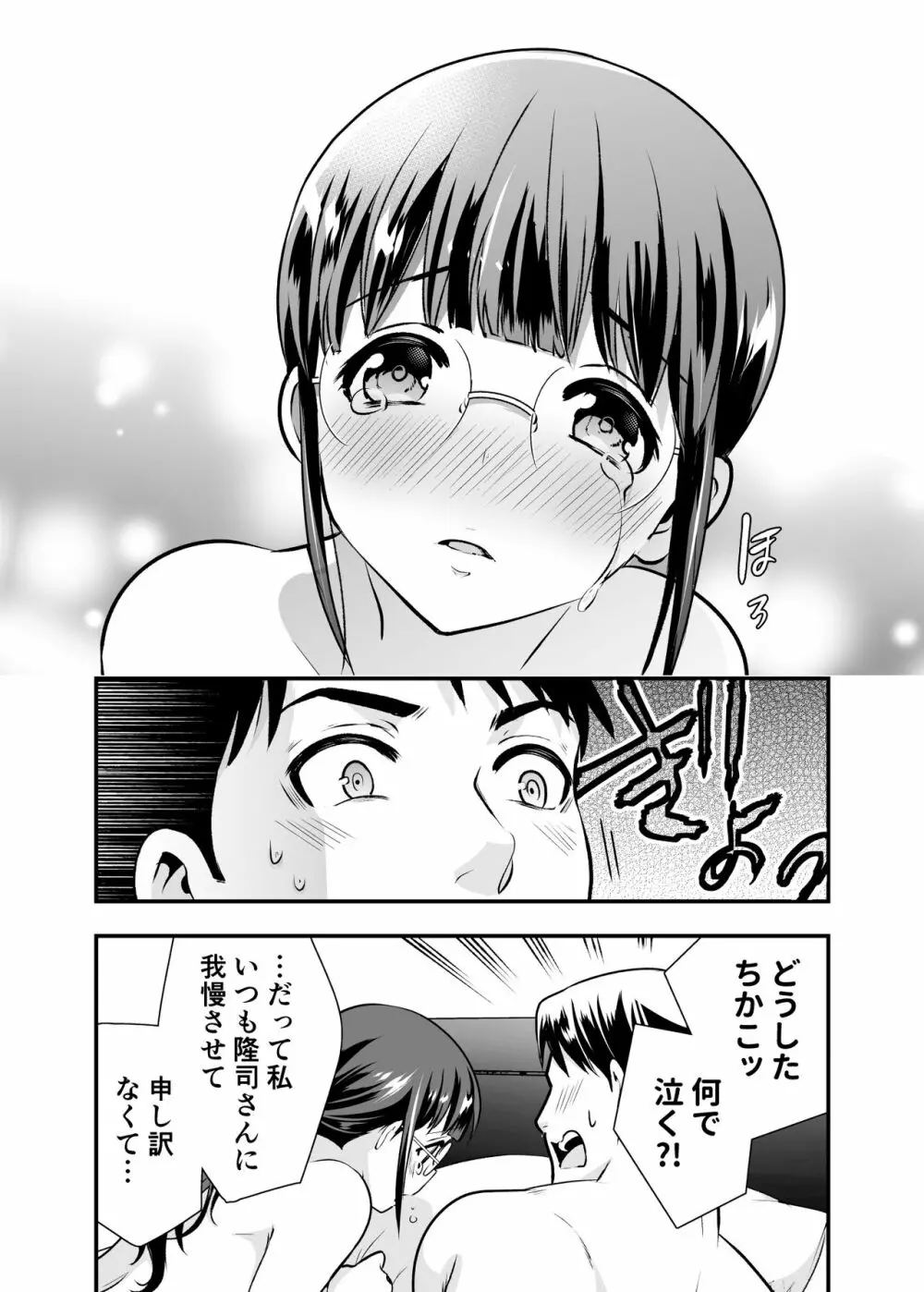 ちかこさんと一緒に! 1 Page.116