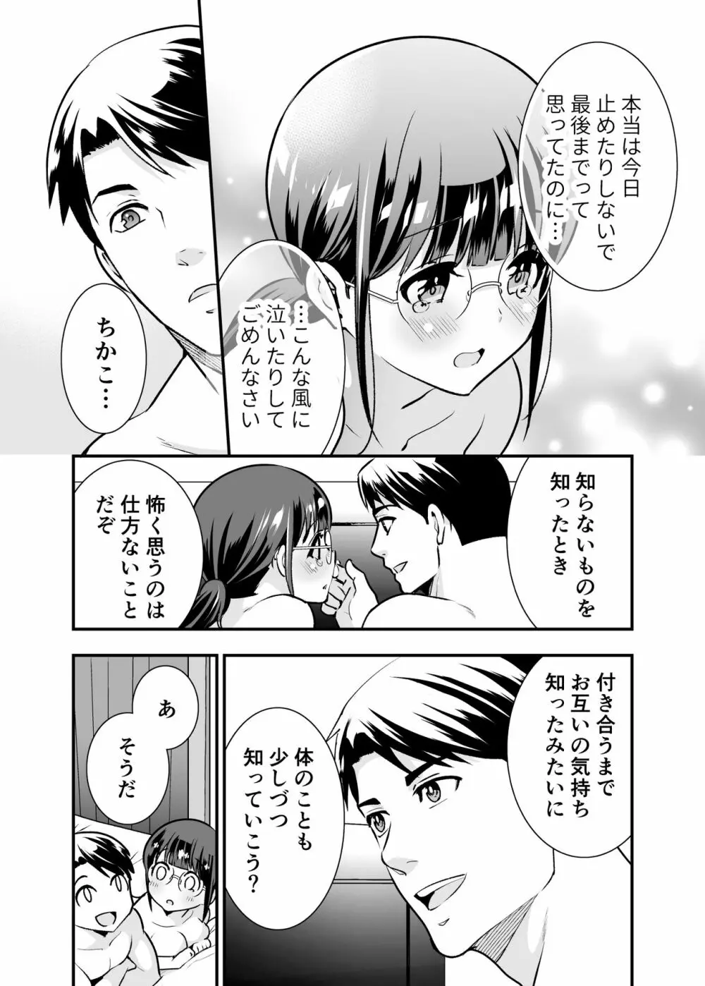 ちかこさんと一緒に! 1 Page.117