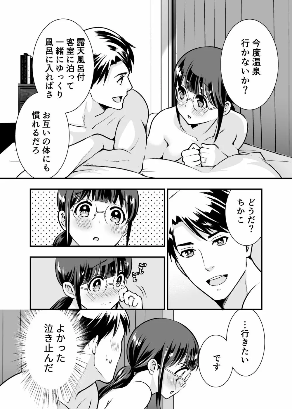 ちかこさんと一緒に! 1 Page.118