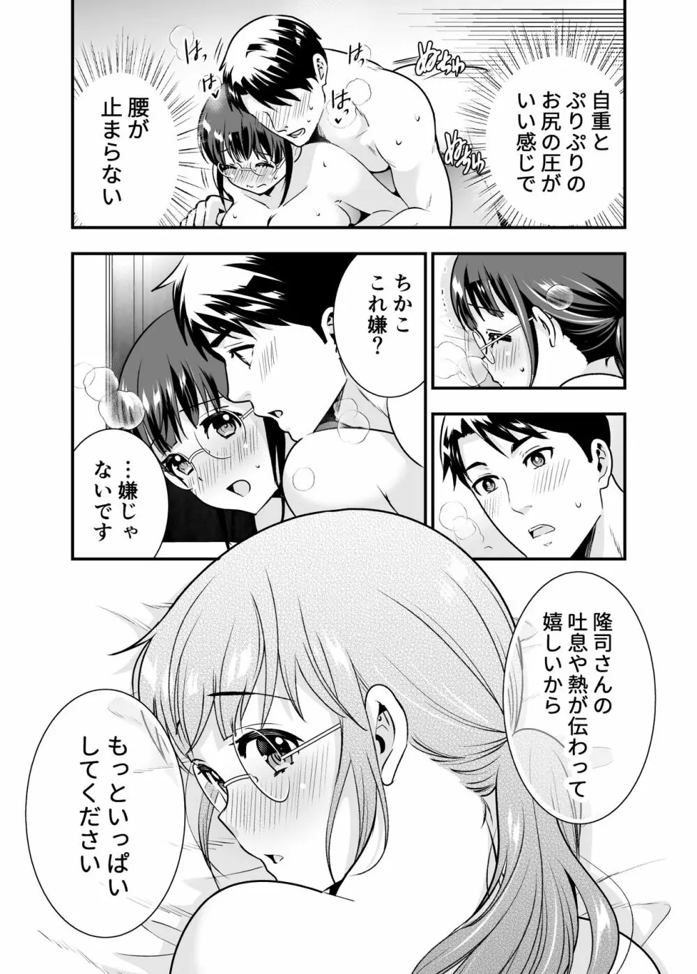 ちかこさんと一緒に! 1 Page.124