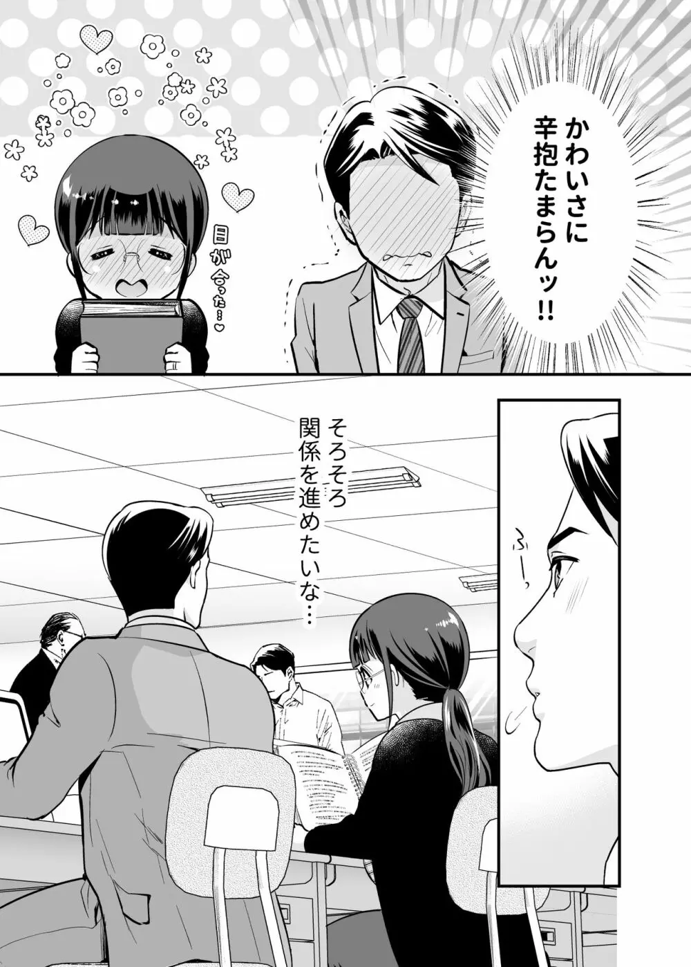 ちかこさんと一緒に! 1 Page.14