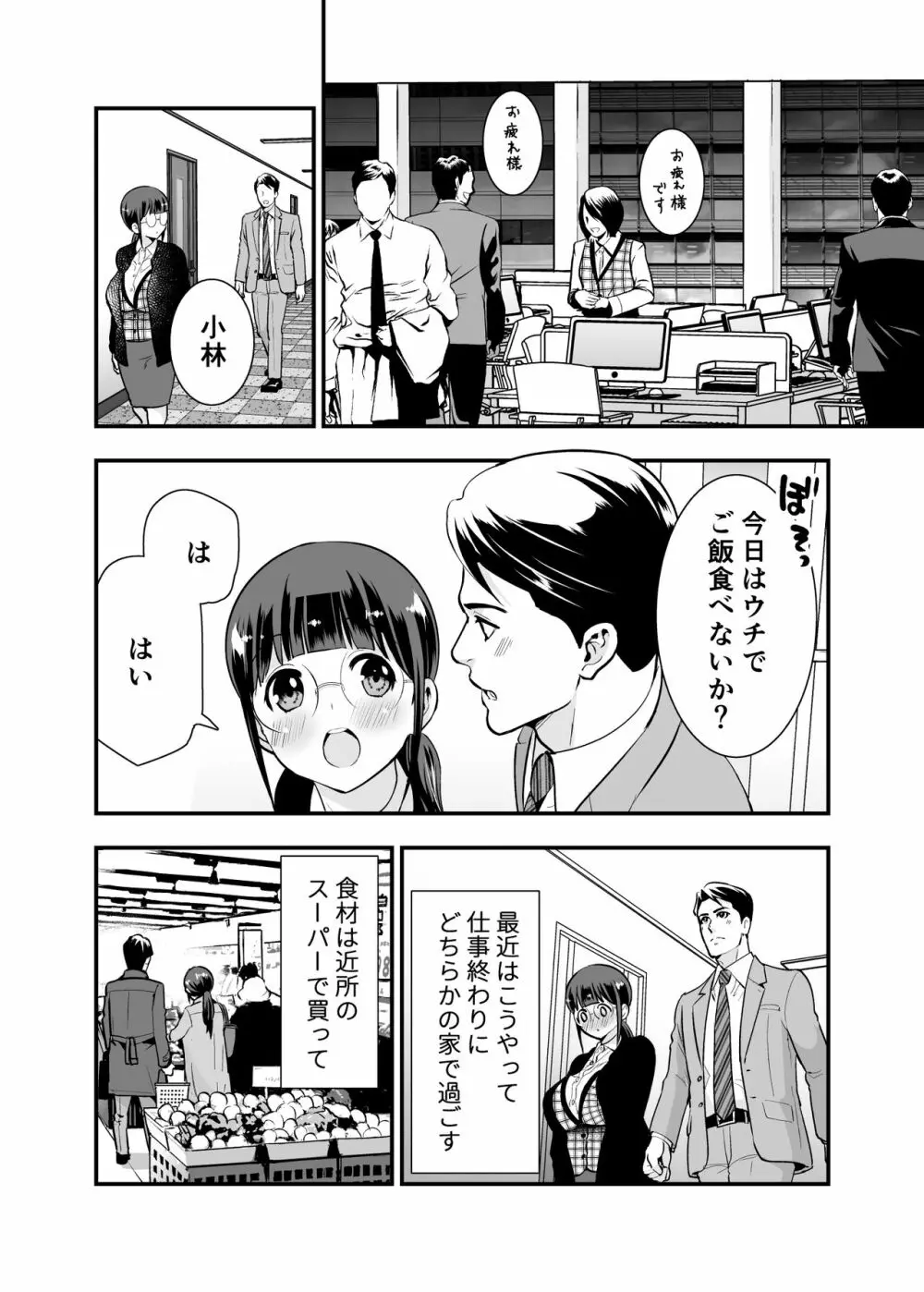 ちかこさんと一緒に! 1 Page.15