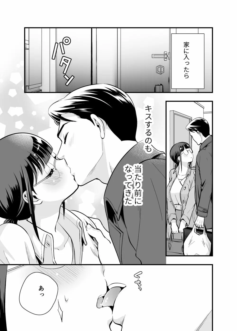 ちかこさんと一緒に! 1 Page.16