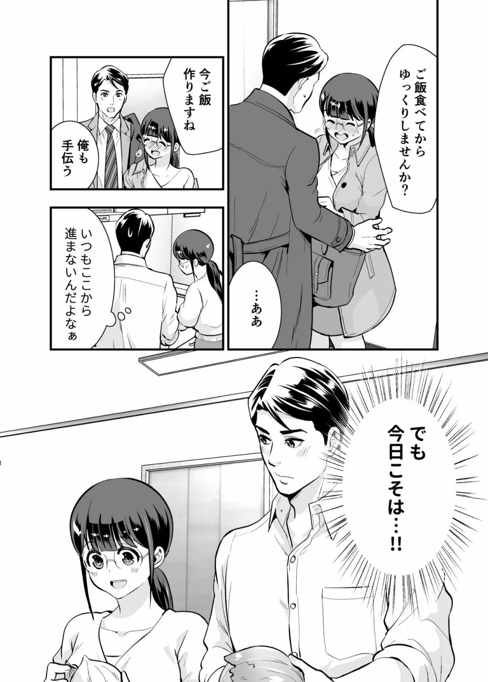 ちかこさんと一緒に! 1 Page.18