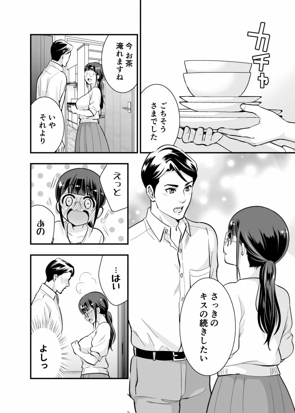 ちかこさんと一緒に! 1 Page.19