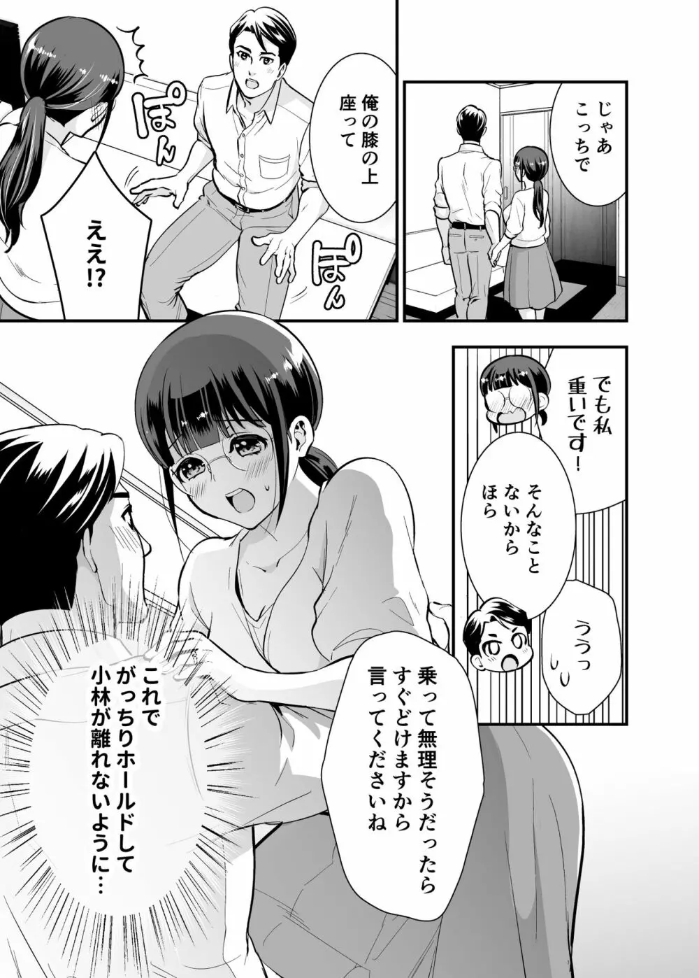 ちかこさんと一緒に! 1 Page.20