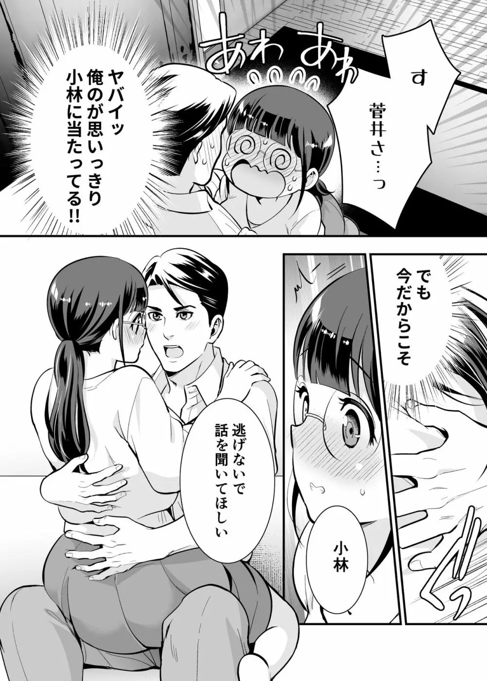 ちかこさんと一緒に! 1 Page.23