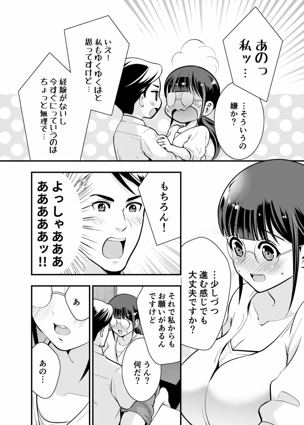 ちかこさんと一緒に! 1 Page.27