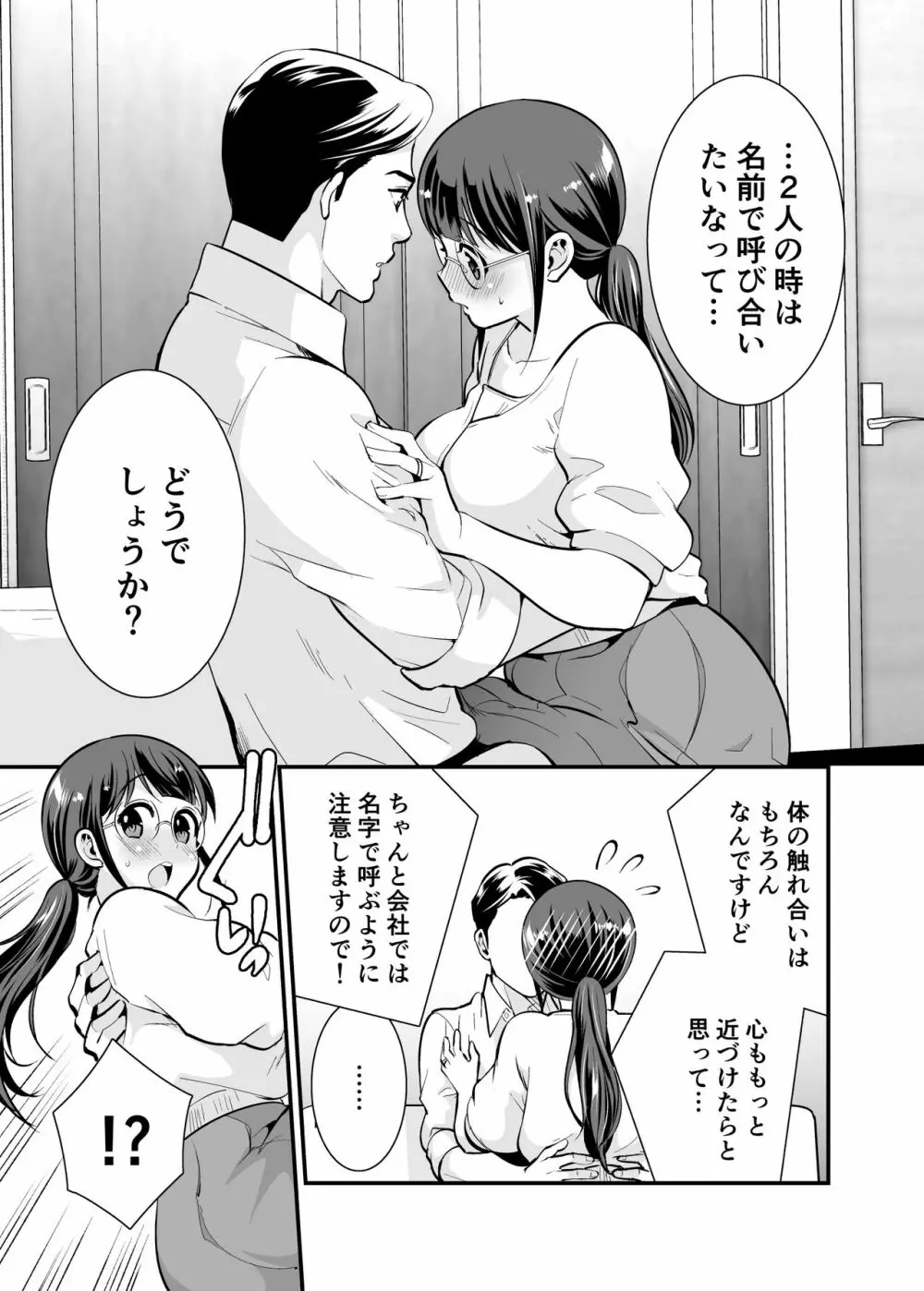 ちかこさんと一緒に! 1 Page.28