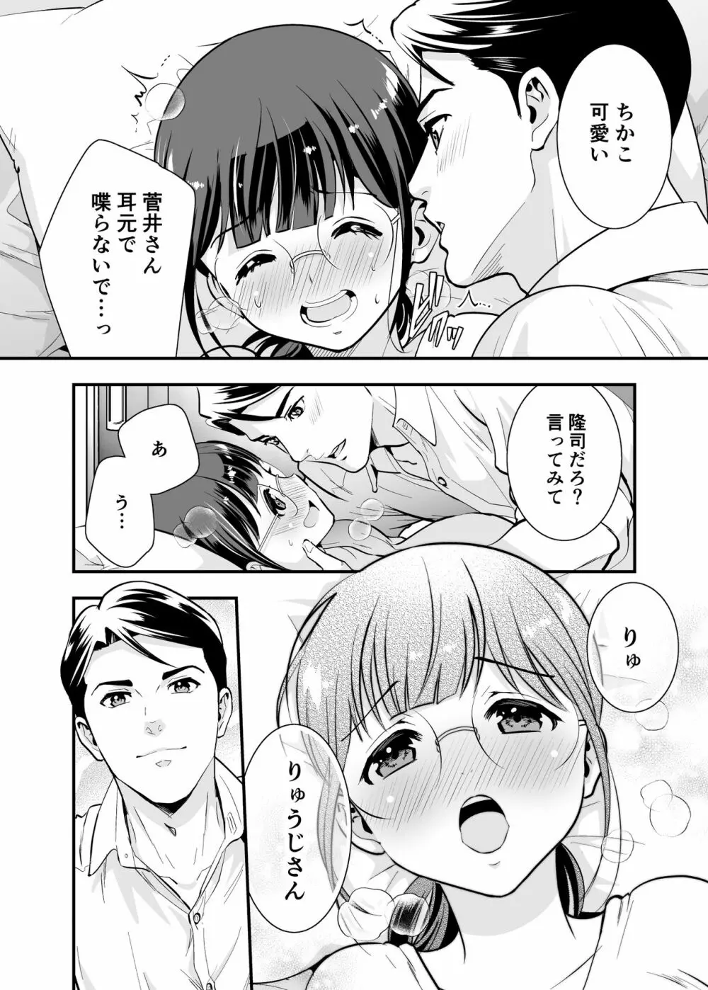 ちかこさんと一緒に! 1 Page.31