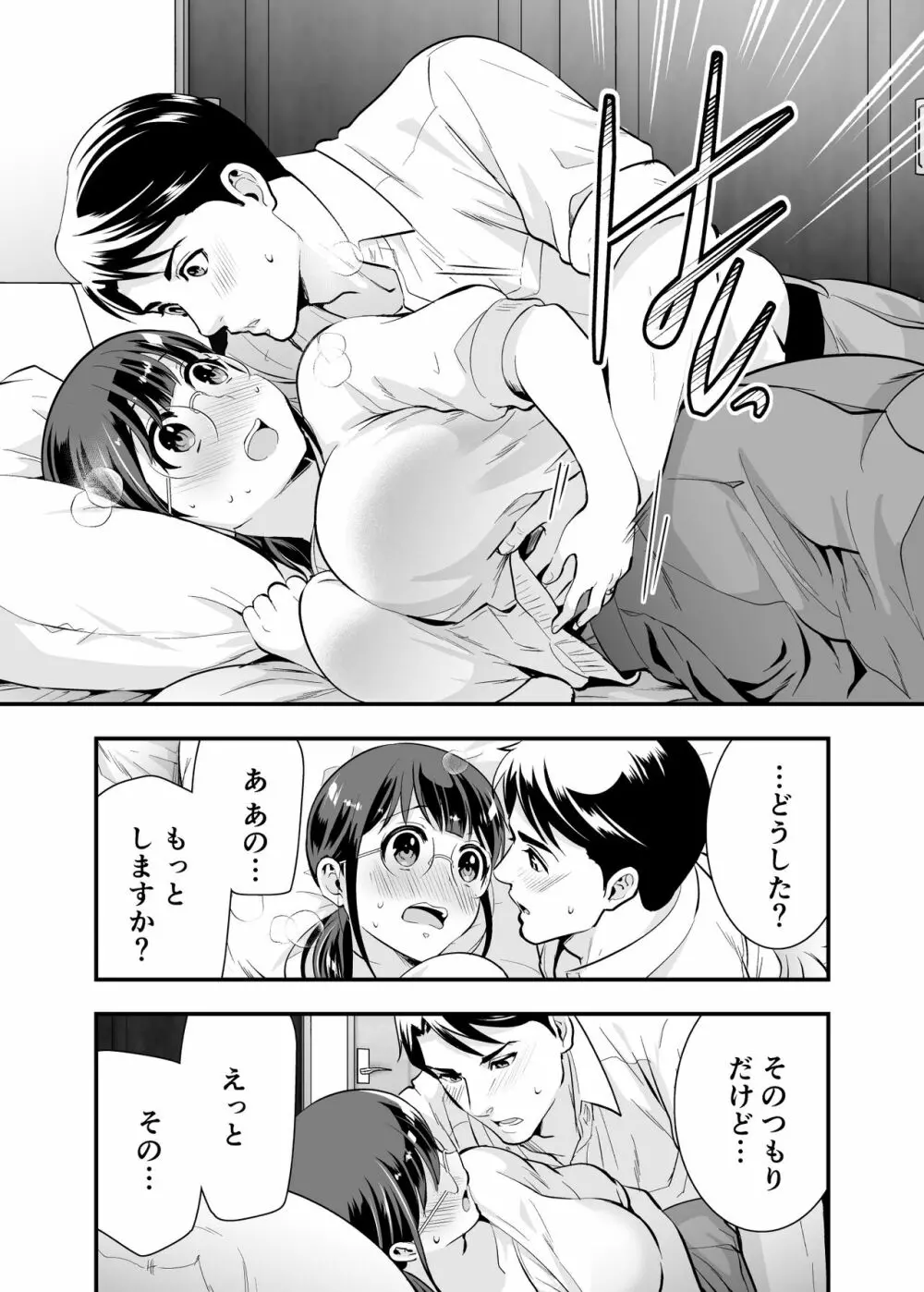 ちかこさんと一緒に! 1 Page.34