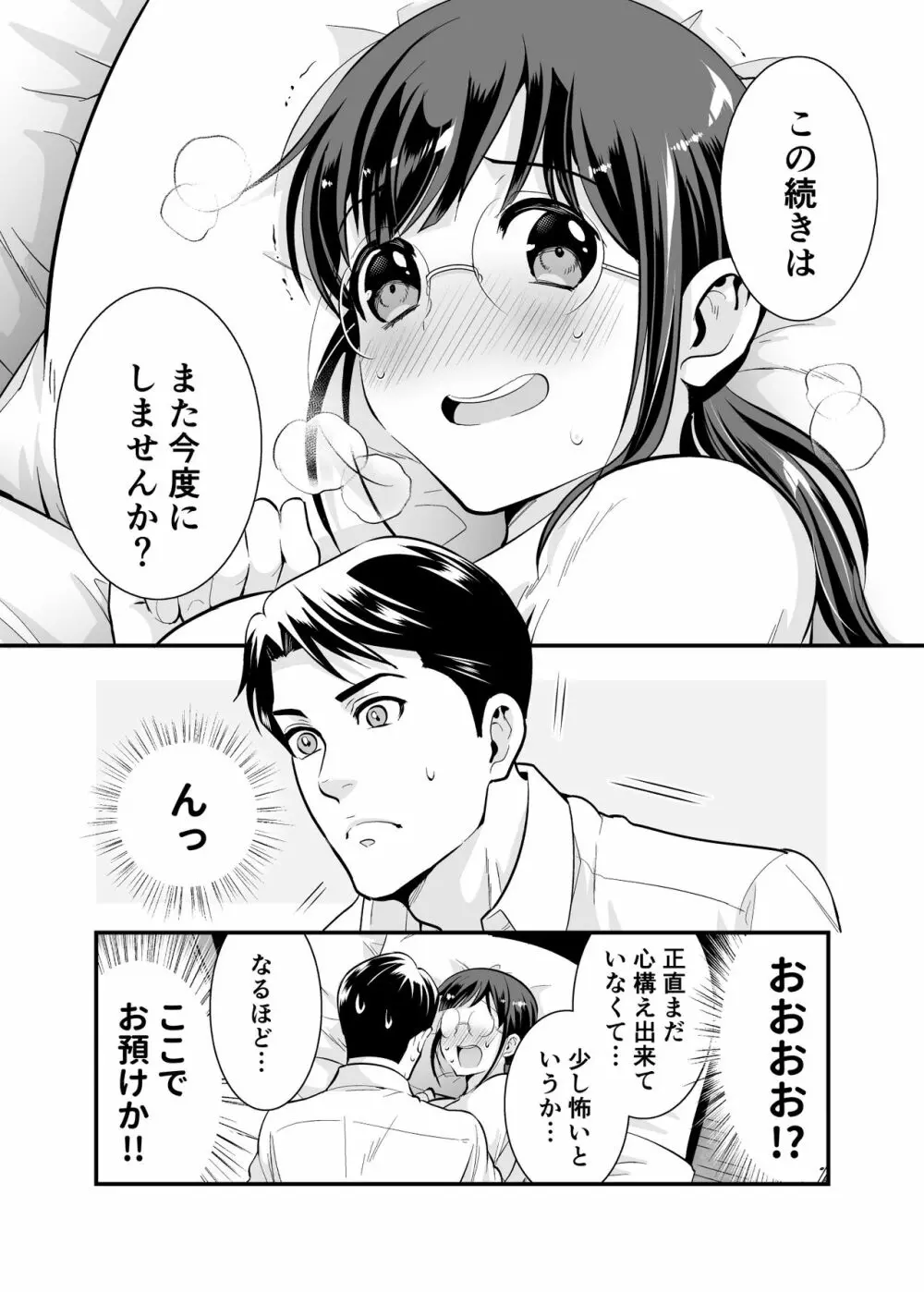 ちかこさんと一緒に! 1 Page.35