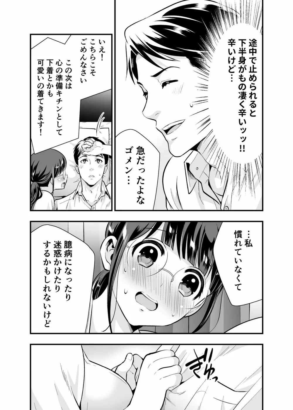 ちかこさんと一緒に! 1 Page.36