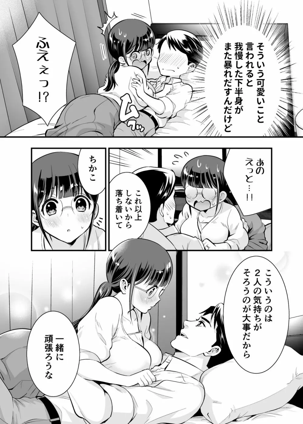 ちかこさんと一緒に! 1 Page.38