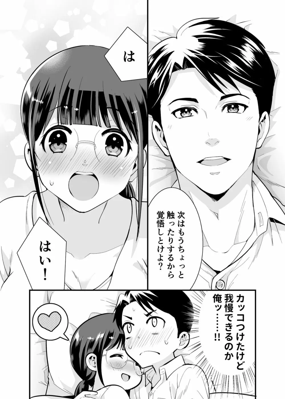 ちかこさんと一緒に! 1 Page.39