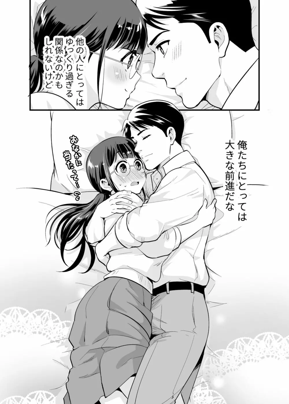 ちかこさんと一緒に! 1 Page.40