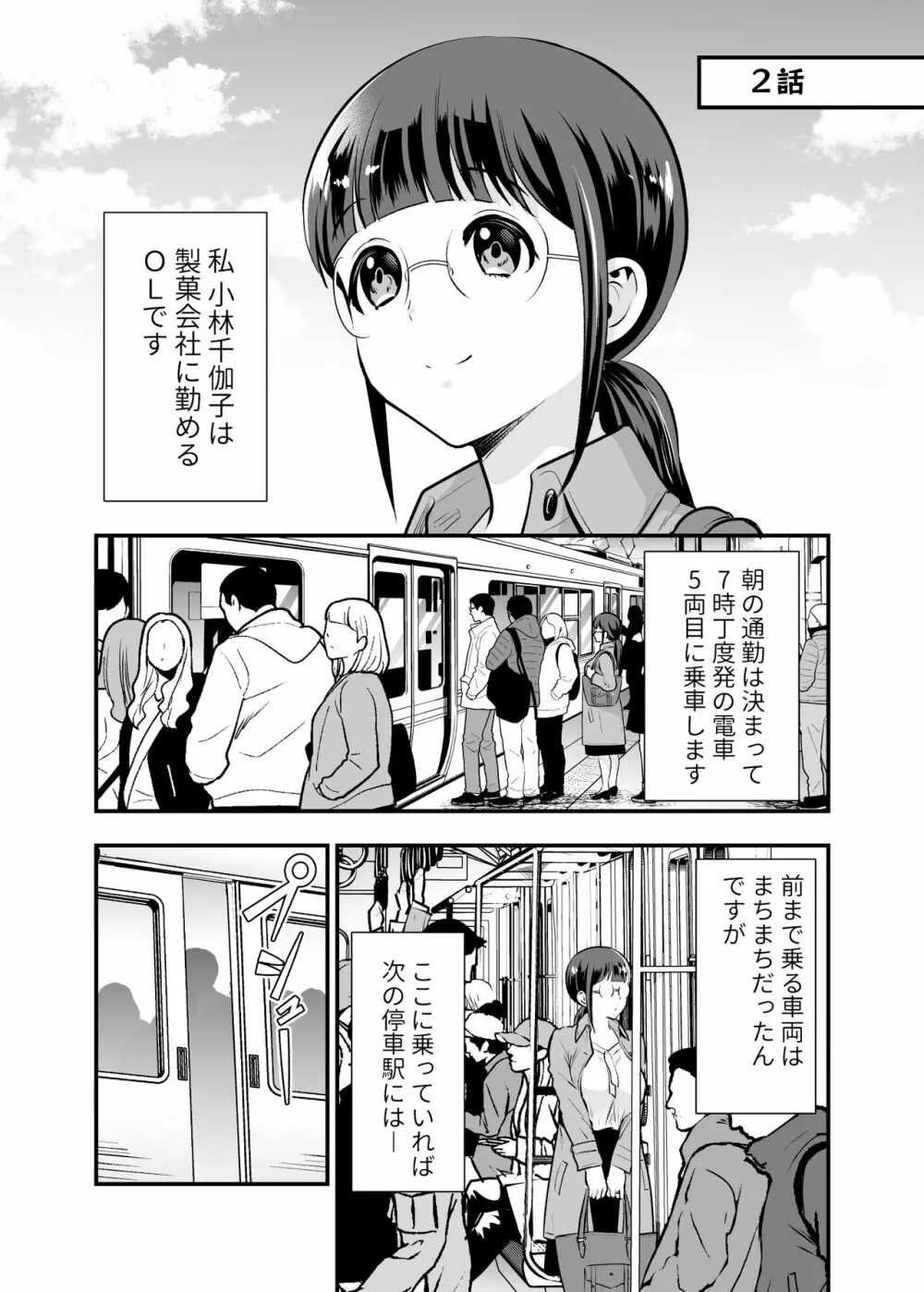 ちかこさんと一緒に! 1 Page.50