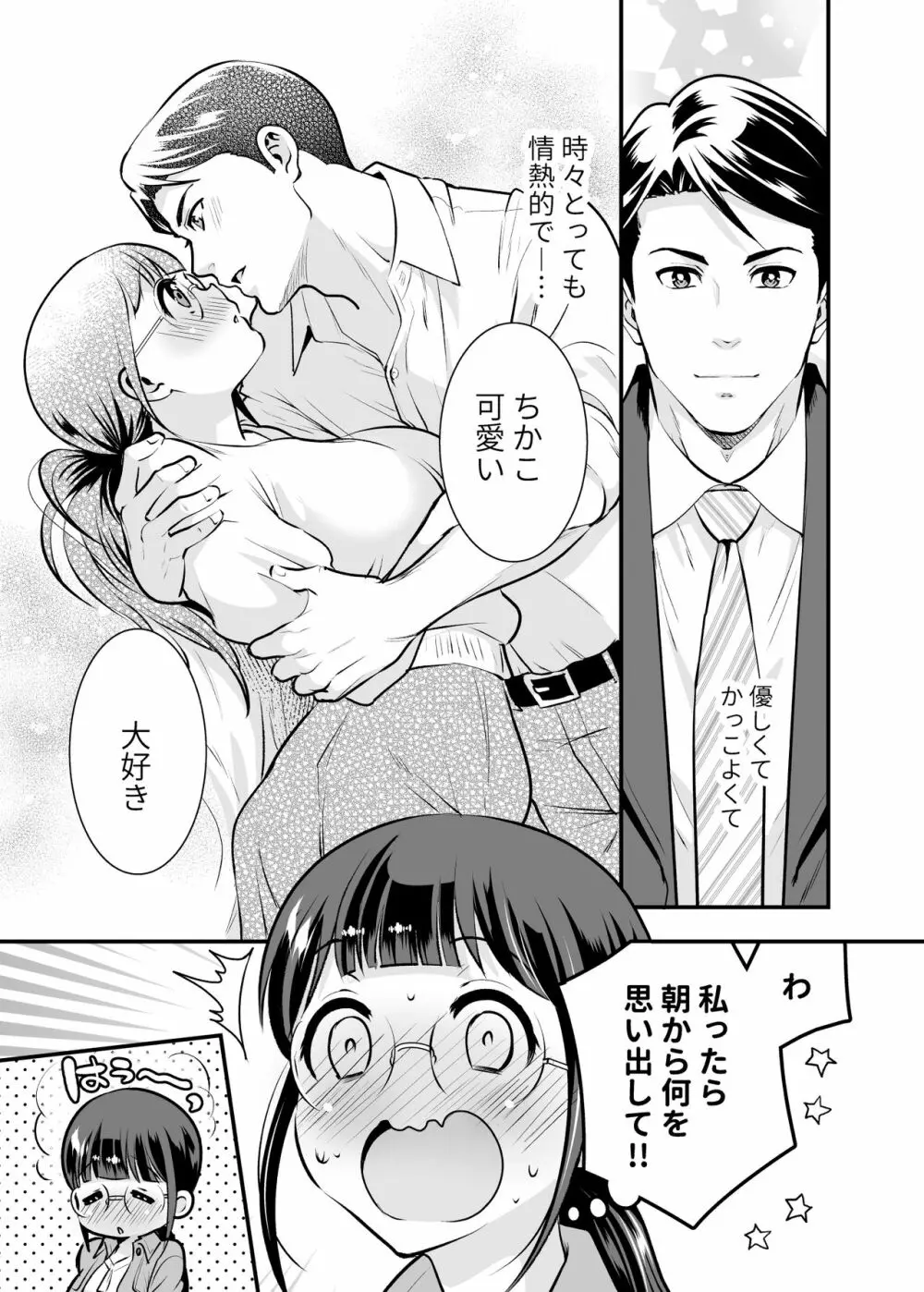 ちかこさんと一緒に! 1 Page.52