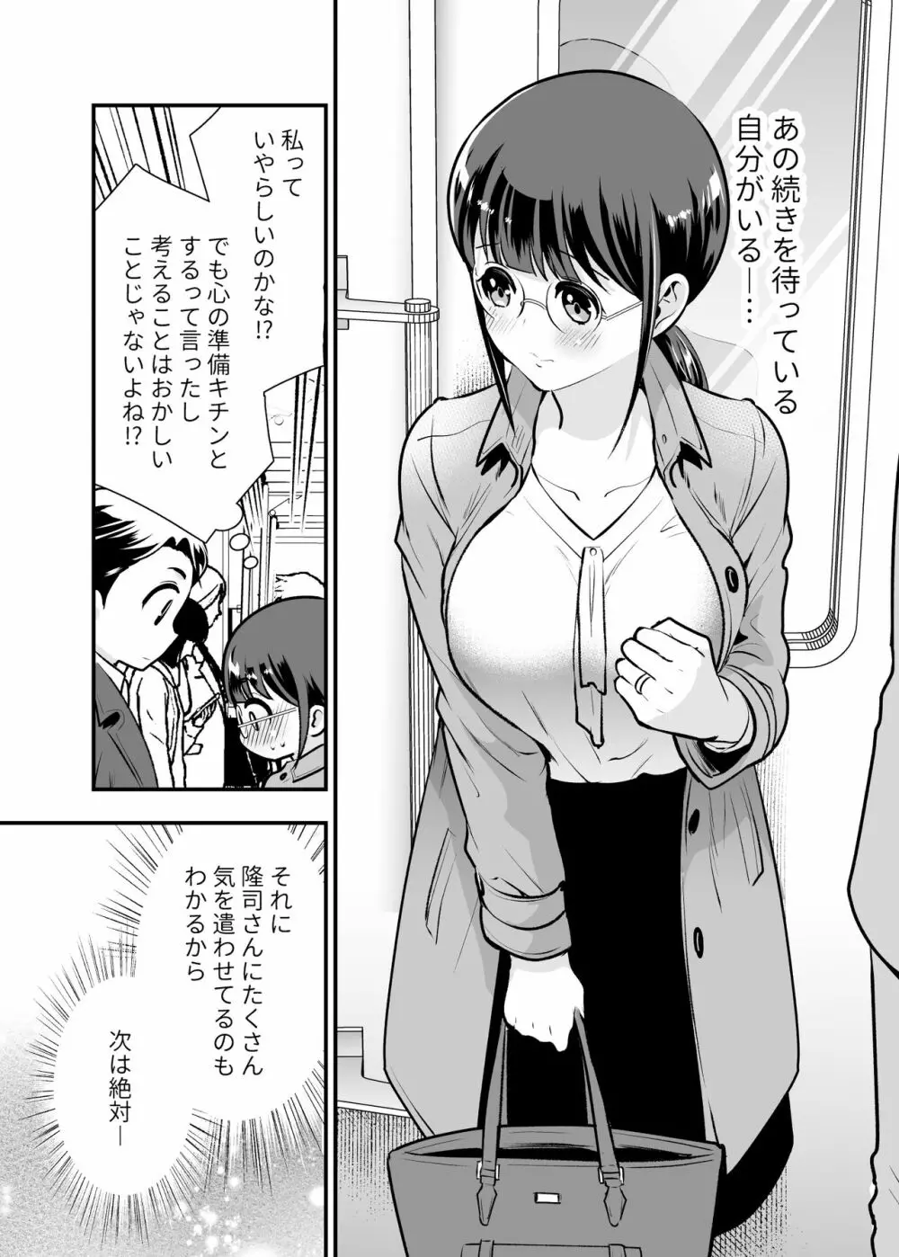 ちかこさんと一緒に! 1 Page.54