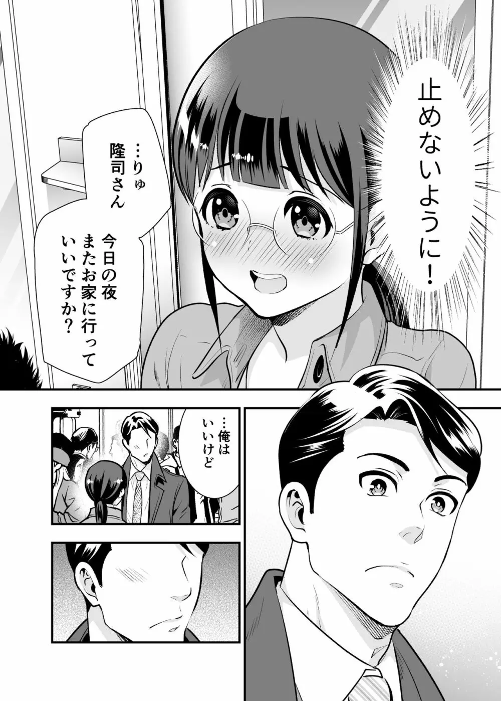 ちかこさんと一緒に! 1 Page.55