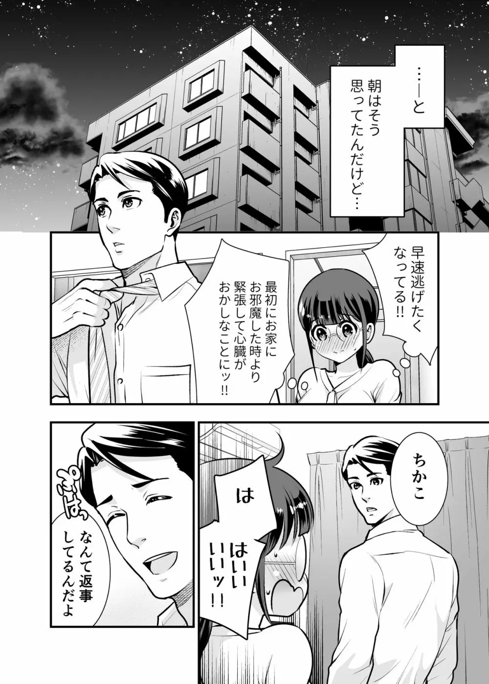 ちかこさんと一緒に! 1 Page.59