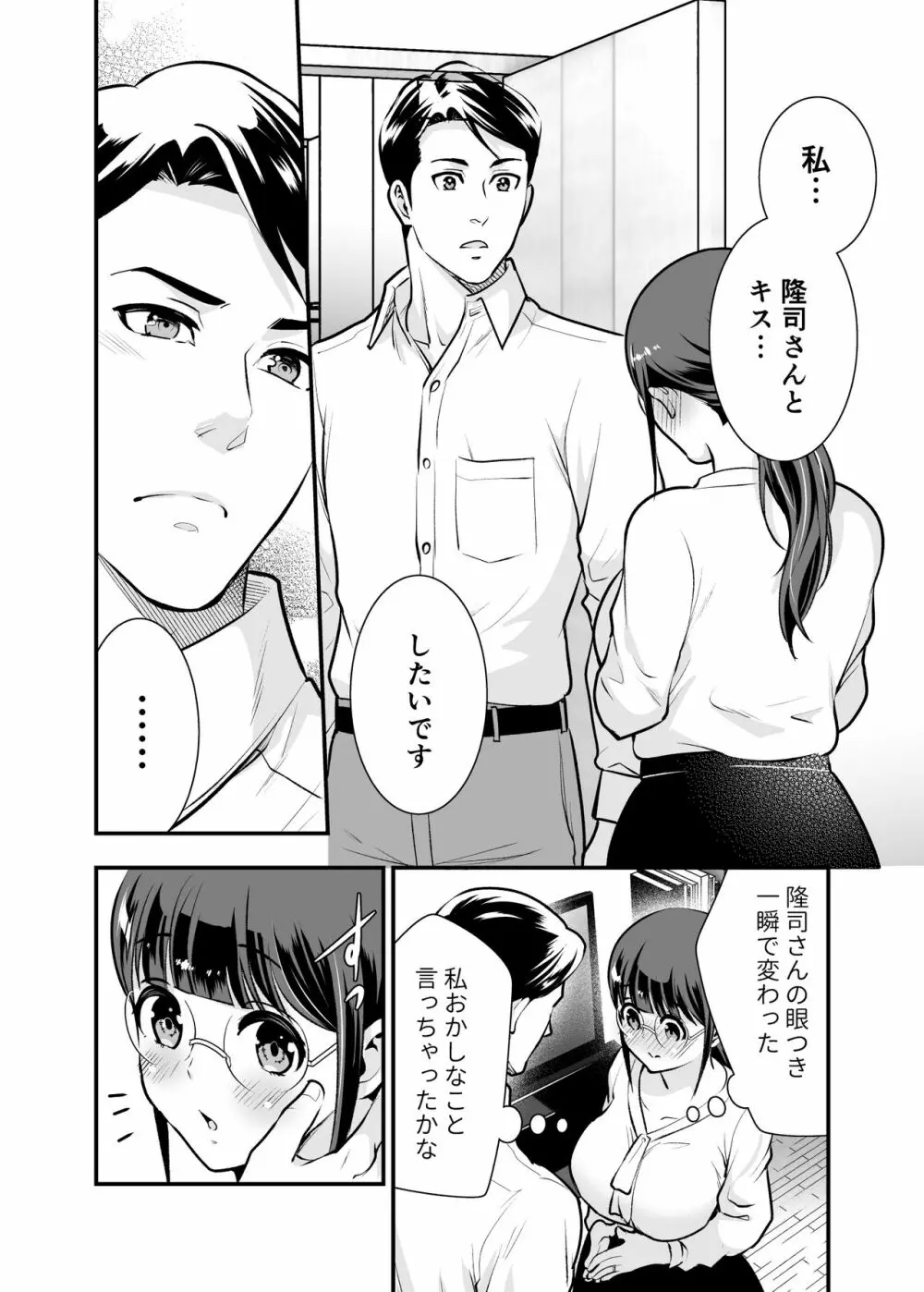 ちかこさんと一緒に! 1 Page.61