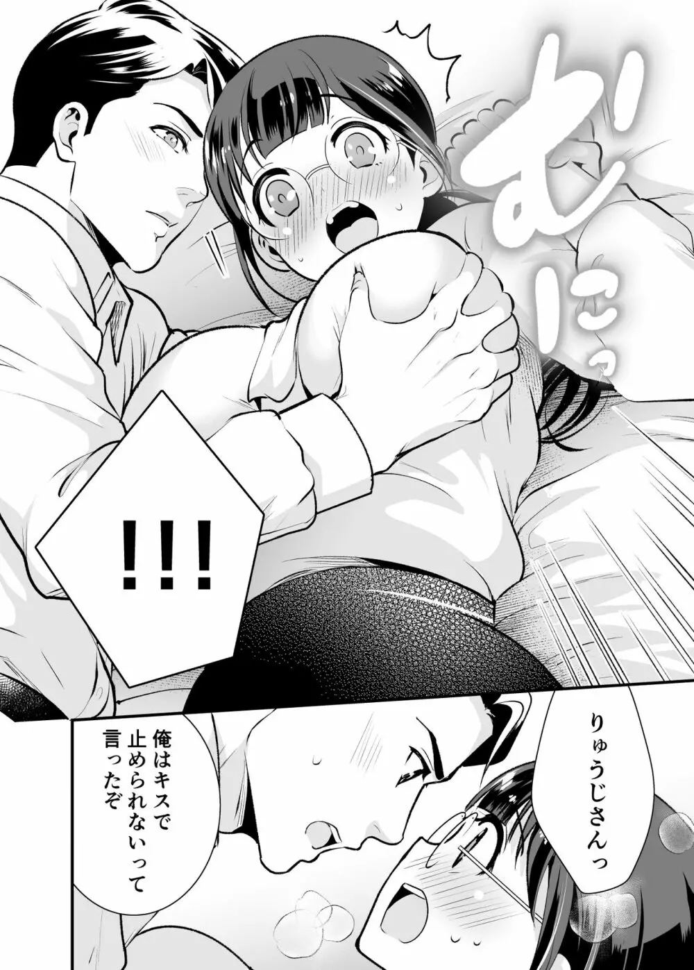 ちかこさんと一緒に! 1 Page.65