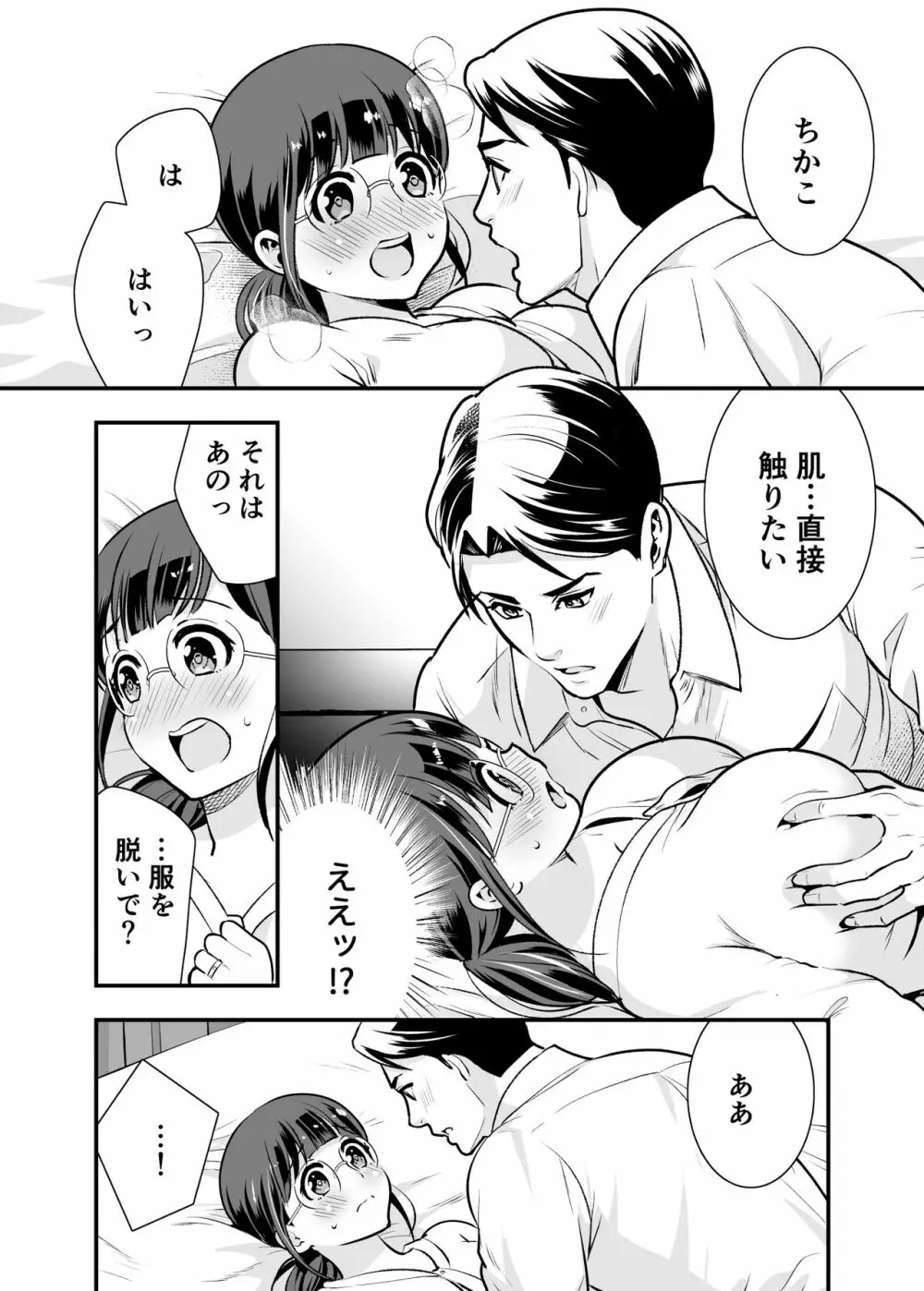 ちかこさんと一緒に! 1 Page.67