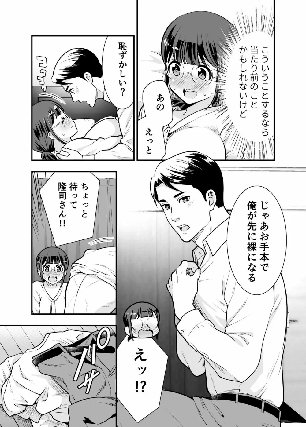 ちかこさんと一緒に! 1 Page.68