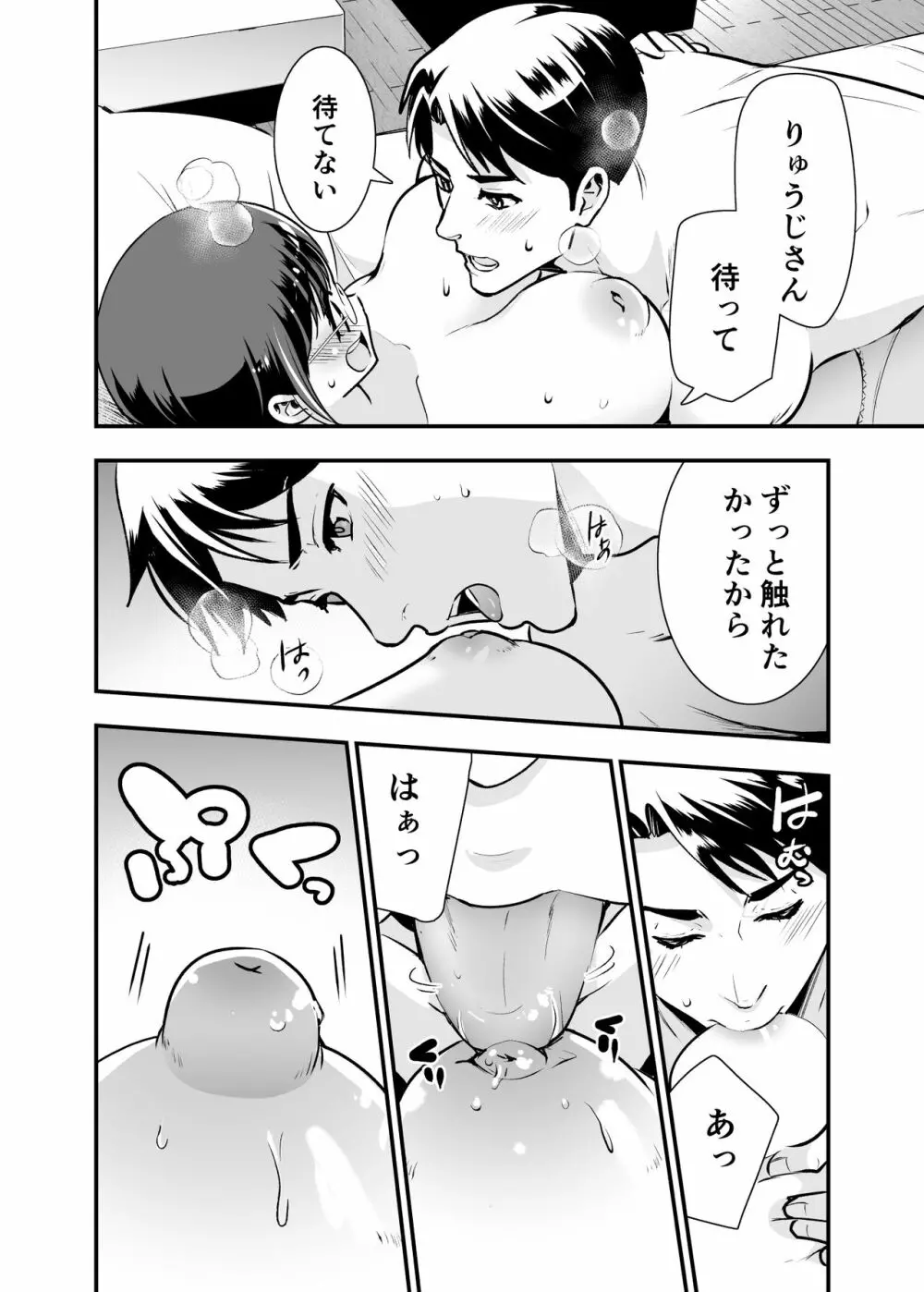 ちかこさんと一緒に! 1 Page.75