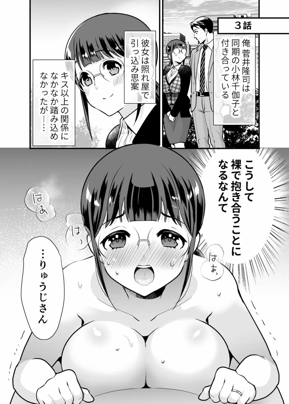 ちかこさんと一緒に! 1 Page.90