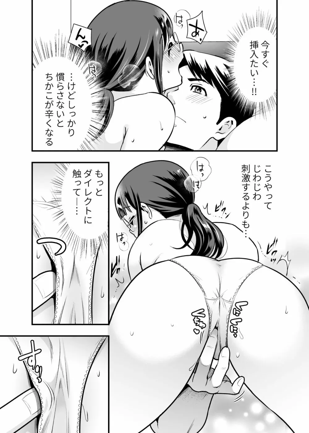 ちかこさんと一緒に! 1 Page.94