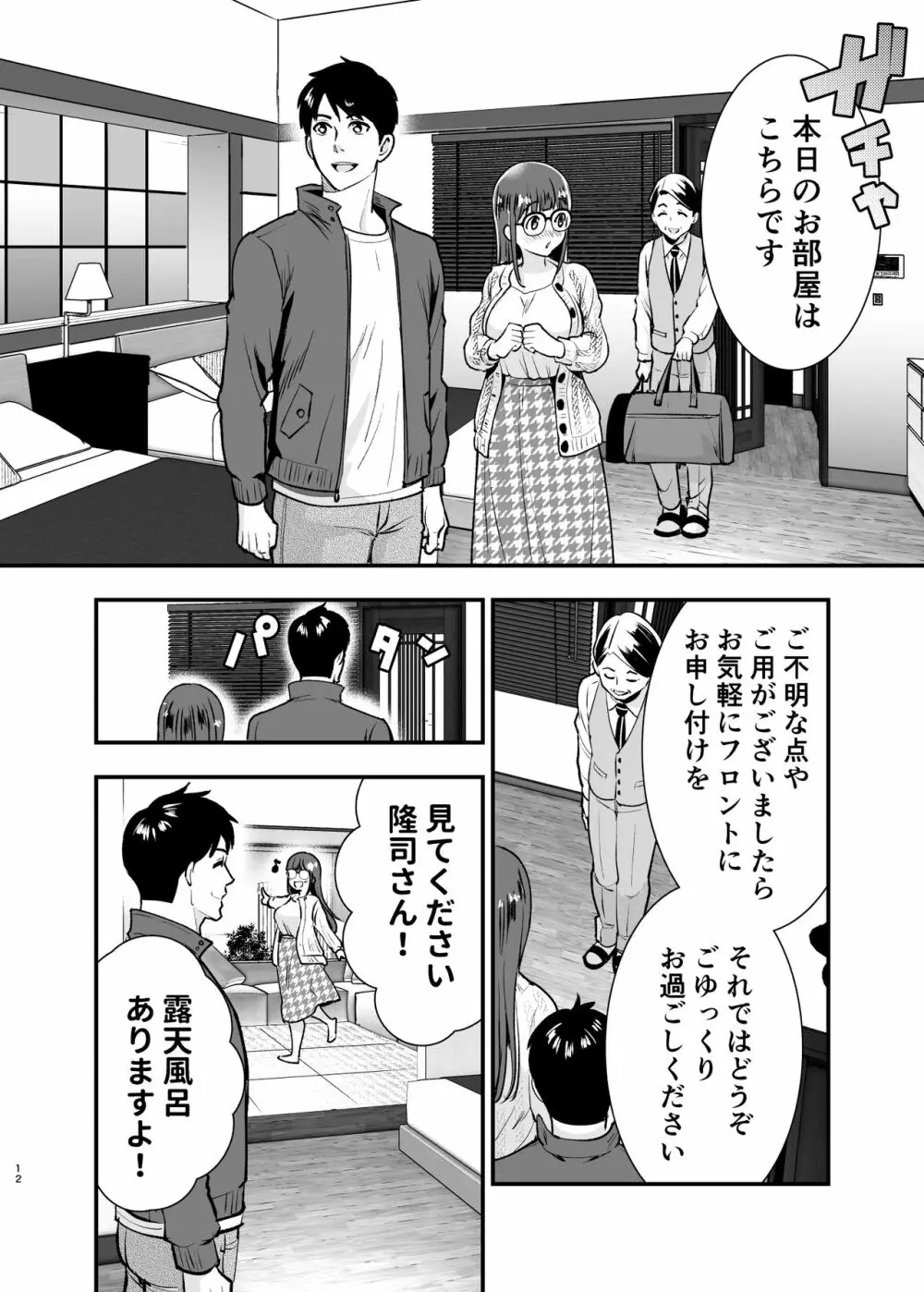 ちかこさんと一緒に! 2 Page.11