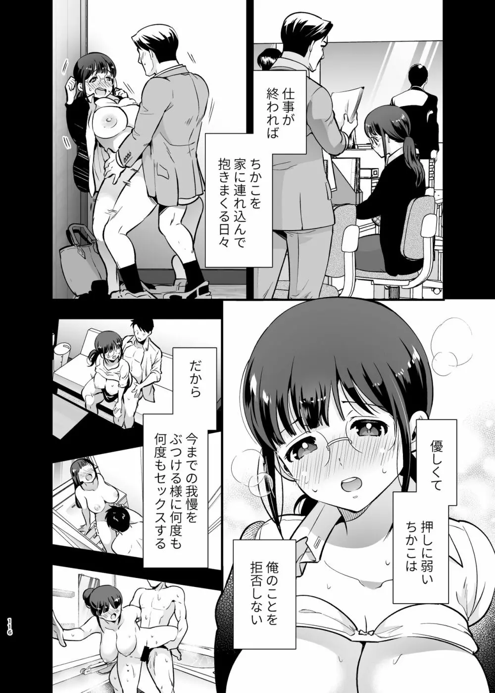 ちかこさんと一緒に! 2 Page.115