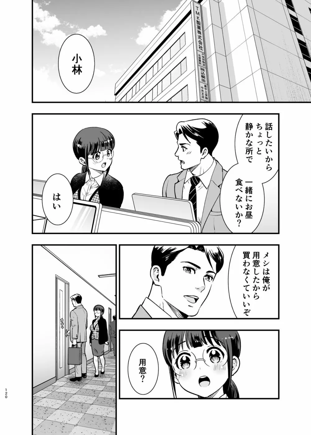 ちかこさんと一緒に! 2 Page.119