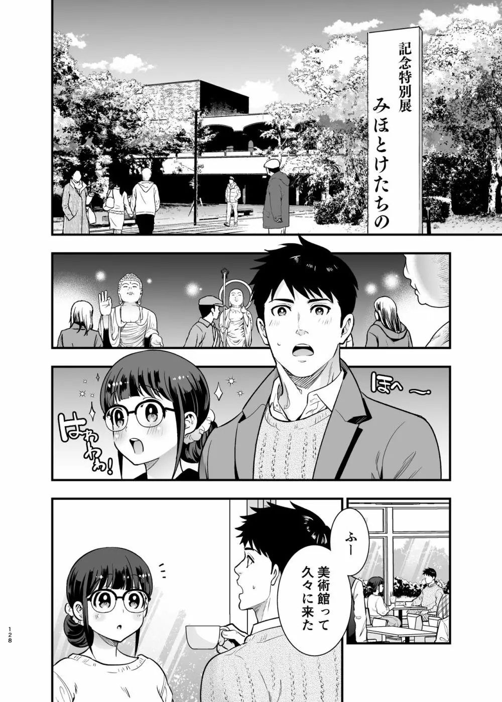 ちかこさんと一緒に! 2 Page.127