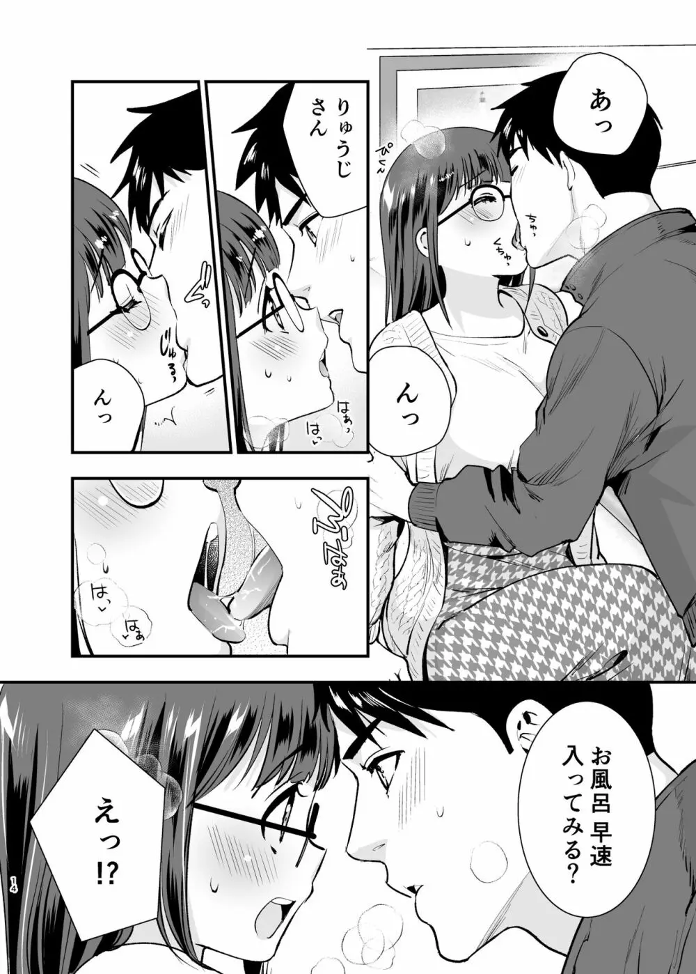 ちかこさんと一緒に! 2 Page.13