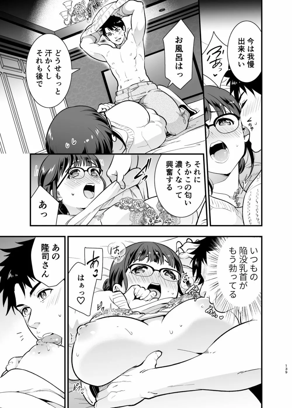 ちかこさんと一緒に! 2 Page.138