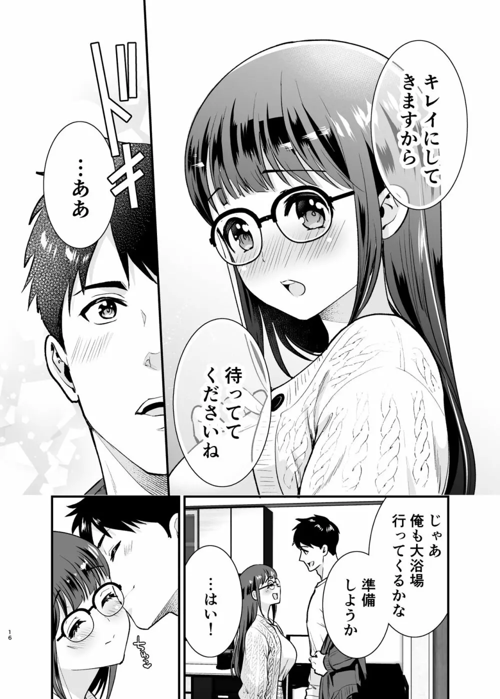 ちかこさんと一緒に! 2 Page.15